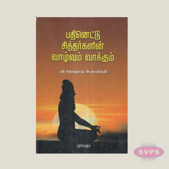 Pathinettu Siddhargalin Vazhvum Vaakkum Tamil Book