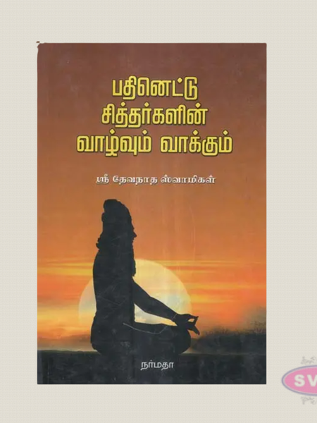 Pathinettu Siddhargalin Vazhvum Vaakkum Tamil Book