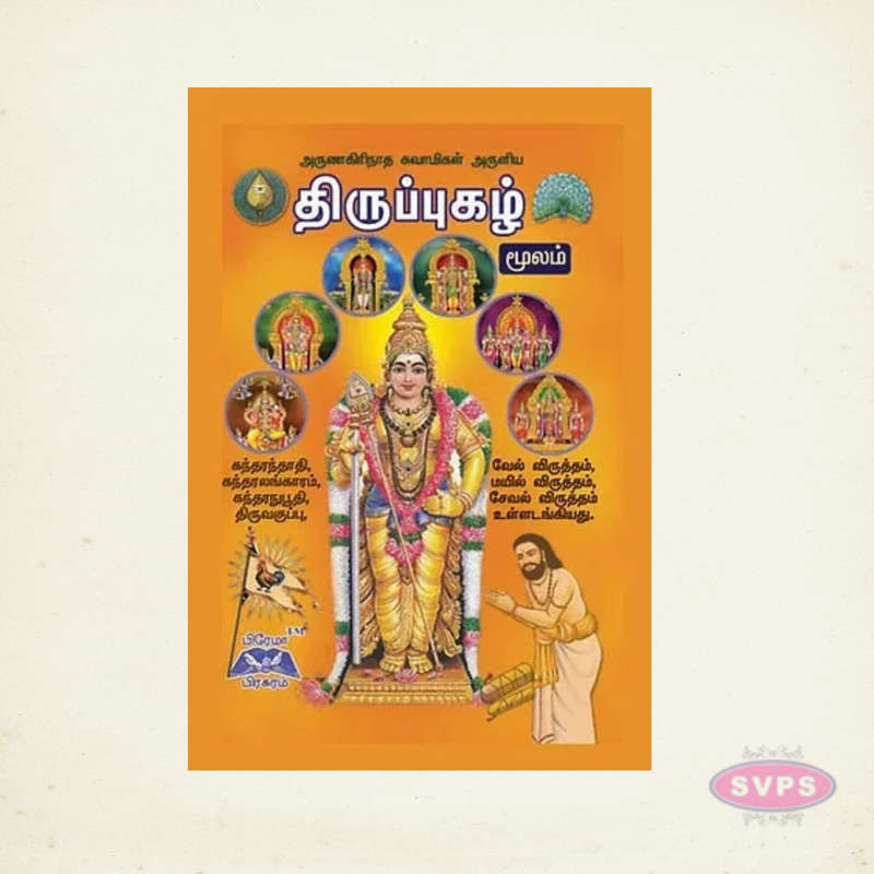 Thiruppugazh Moolam Book in Tamil | Devotional Hymns of Arunagirinathar