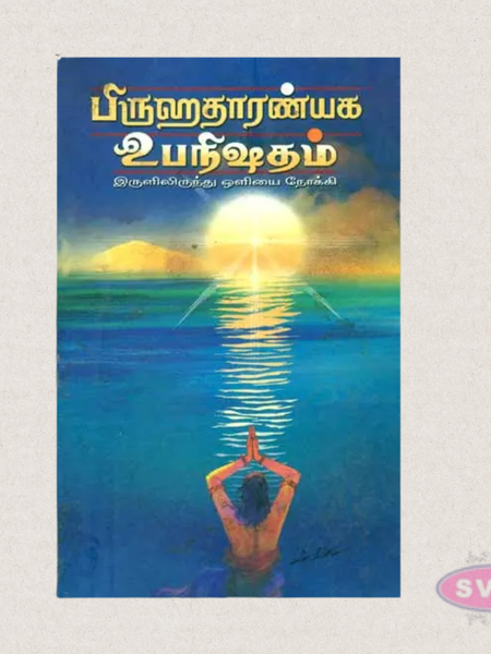 Prashna Upanishad (Tamil) – One of the Principal Upanishads of Vedic Wisdom