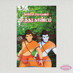 Valmiki Munivarin Ramayanam – Uttara Kandam | Tamil Devotional Book
