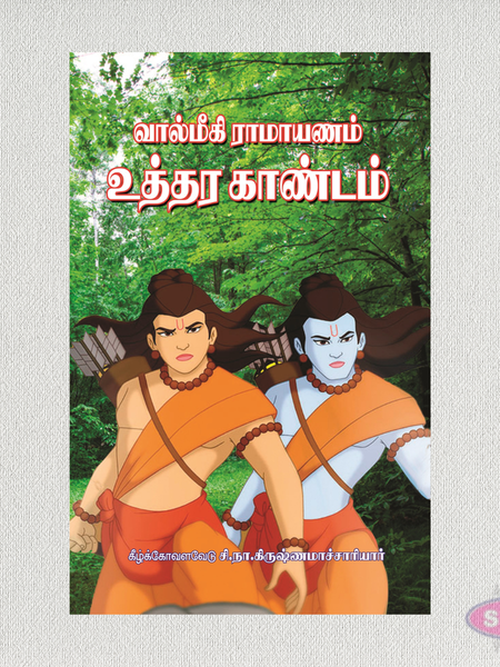 Valmiki Munivarin Ramayanam – Uttara Kandam | Tamil Devotional Book