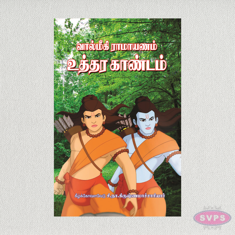 Valmiki Munivarin Ramayanam – Uttara Kandam | Tamil Devotional Book