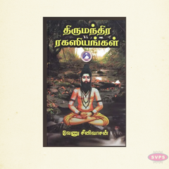 Thirumanthira Rahasiyangal – Tamil Book on Siddha Philosophy & Yogic Secrets
