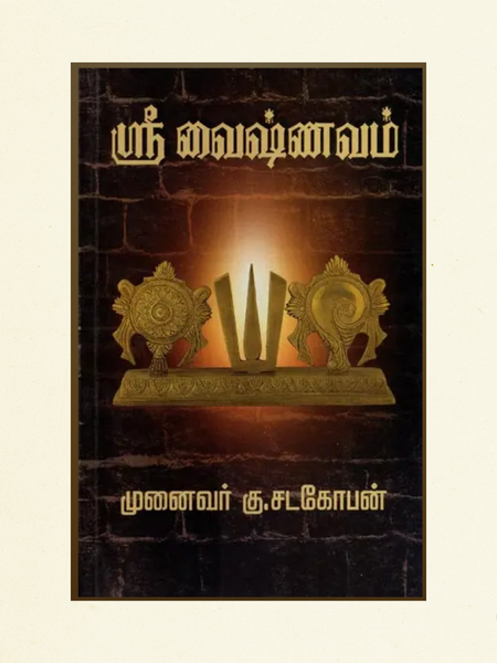 Sri Vaishnavam – Tamil Spiritual Book on Vaishnavism, Rituals & Devotion