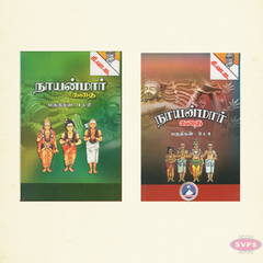 Stories of the Nayanmars (Tamil) | Complete Collection in 4 Parts (2 Books)