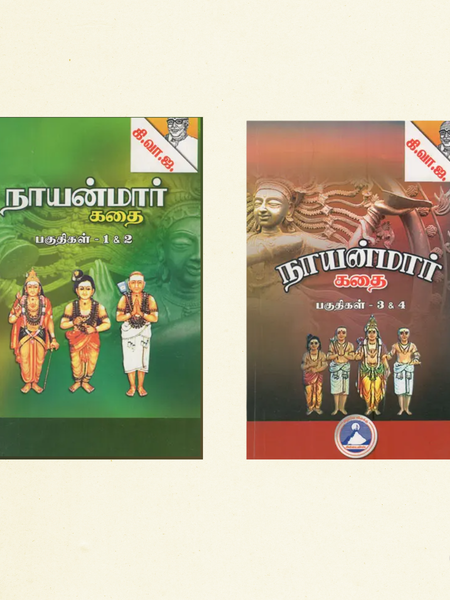 Stories of the Nayanmars (Tamil) | Complete Collection in 4 Parts (2 Books)