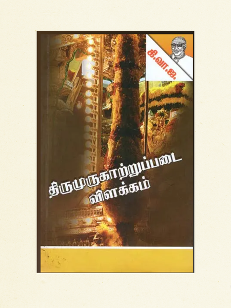 Thiruvuruppadi Vilakkam (Tamil) | Complete Guide to the Sacred Temple Ritual