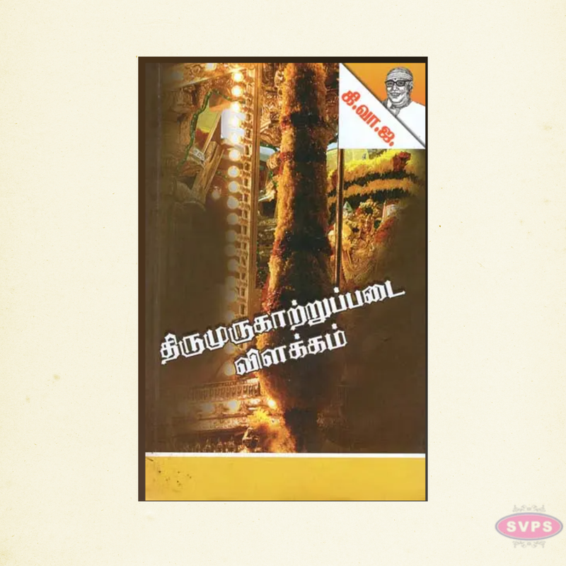 Thiruvuruppadi Vilakkam (Tamil) | Complete Guide to the Sacred Temple Ritual