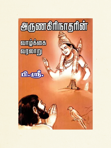 Arunagirinatharin Vazhkai Varalaru (Tamil) | Life History of Saint Arunagirinathar