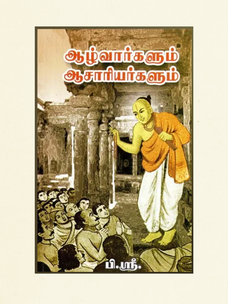 Alwars and Acharyas (Tamil) | Lives, Teachings & Sri Vaishnava Heritage