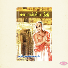 Chanakya Niti (Tamil) | Timeless Wisdom on Leadership, Success & Ethics