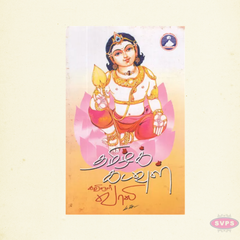 Tamil God (Tamil) | A Thought-Provoking Exploration of Tamil Spiritual Heritage