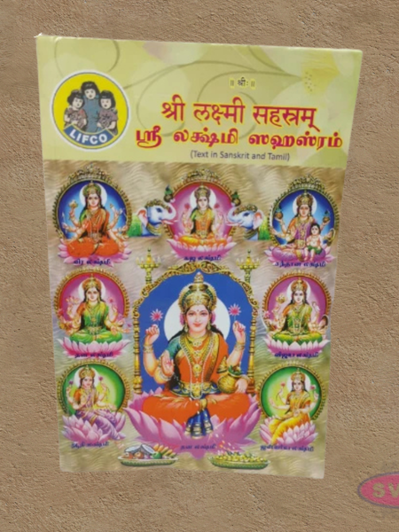 Sri Lakshmi Sahasram – Sanskrit and Tamil Text-श्री लक्ष्मी सहस्रम् / ஸ்ரீ லக்ஷ்மி ஸஹஸ்ரம்