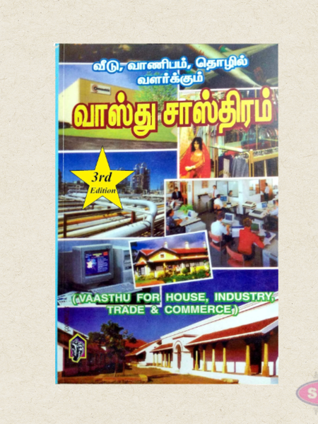 Vastu Sasthiram for House, Industry, Trade & Commerce | Tamil Vastu Book