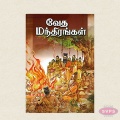 Veda Manthiram Book in Tamil | Hindu Vedic Chants & Slokas