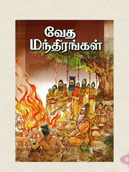 Veda Manthiram Book in Tamil | Hindu Vedic Chants & Slokas
