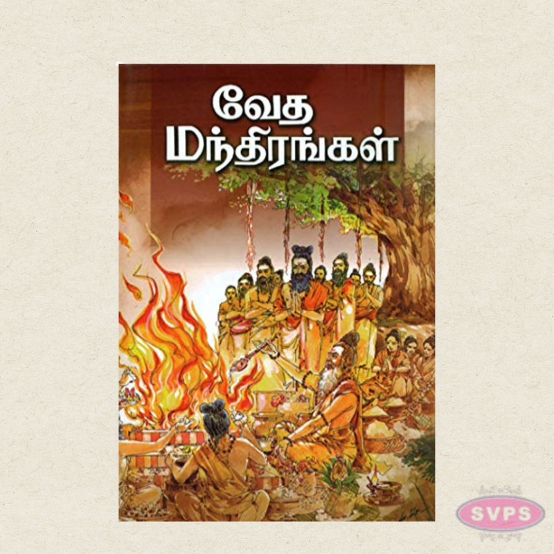 Veda Manthiram Book in Tamil | Hindu Vedic Chants & Slokas