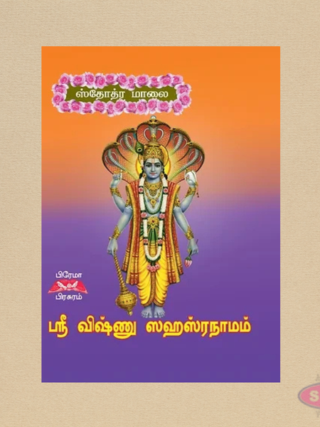 Sri Vishnu Sahasranamam (Tamil) | Pocket Size Book | Daily Vishnu Parayanam