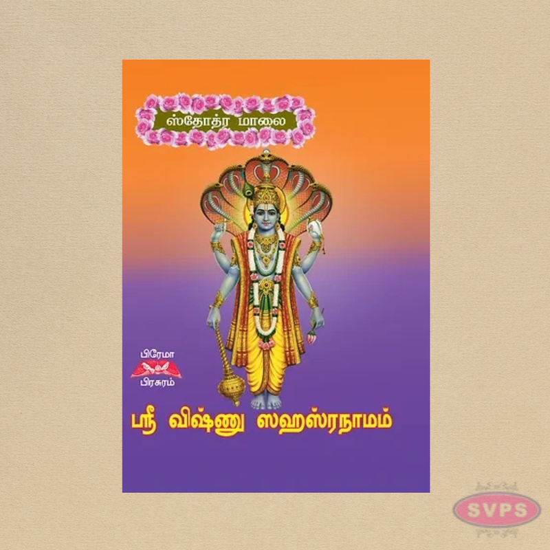 Sri Vishnu Sahasranamam (Tamil) | Pocket Size Book | Daily Vishnu Parayanam