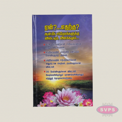 Yen? Etharku? – Aanmiga Sandhegangalukku Vidaiyum Vilakkamum | Tamil Spiritual Guidance Book