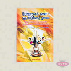 Yogasana Kalai: Oru Vazhkaikku Thunai Tamil Book | Complete Yoga Guide