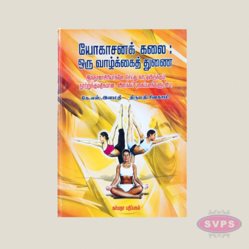 Yogasana Kalai: Oru Vazhkaikku Thunai Tamil Book | Complete Yoga Guide