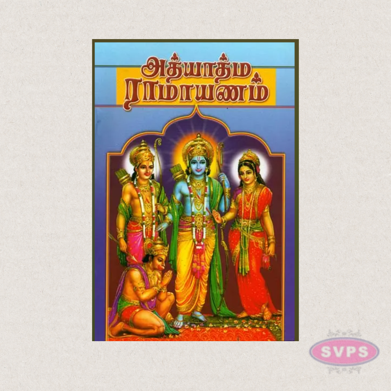 Adhyatma Ramayanam (Tamil) | Spiritual Epic of Lord Rama | Devotional Book