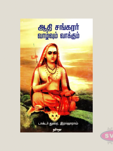 Aadhi Sankarar Vazhvum Vaakkum Tamil Book