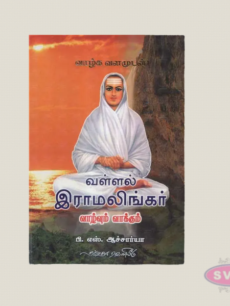 Vallal Ramalingar Vazhvum Vaakkum Tamil Book