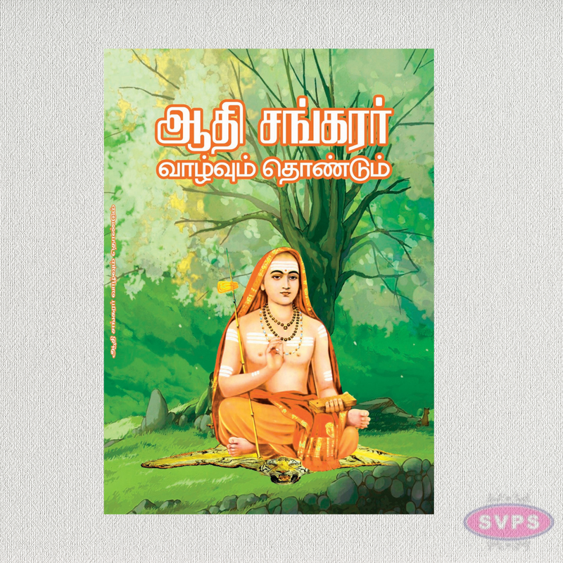 Adi Shankaracharya Biography (Tamil) | Life, Teachings & Golden Sayings | Spiritual Book