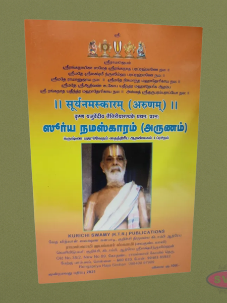 Surya Namaskaram (Arunam) – Krishna Yajur Veda Taittiriya Aranyaka Prashna 1 | Tamil with Sanskrit Text