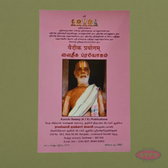 Vaidika Prayogam (Vedic Ritual Procedures)
