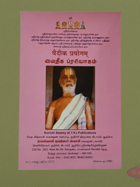 Vaidika Prayogam (Vedic Ritual Procedures)