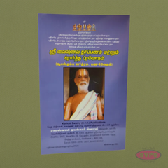 Sri Vaishnava Tharpanam Matrum Sarartha Prayogam (Aapasthamba Suthram, Yajur Vedam)