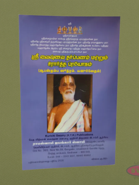 Sri Vaishnava Tharpanam Matrum Sarartha Prayogam (Aapasthamba Suthram, Yajur Vedam)