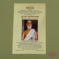 Poorva Prayogam – Aapasthamba Suthram (Yajur Veda Ritual Procedures)