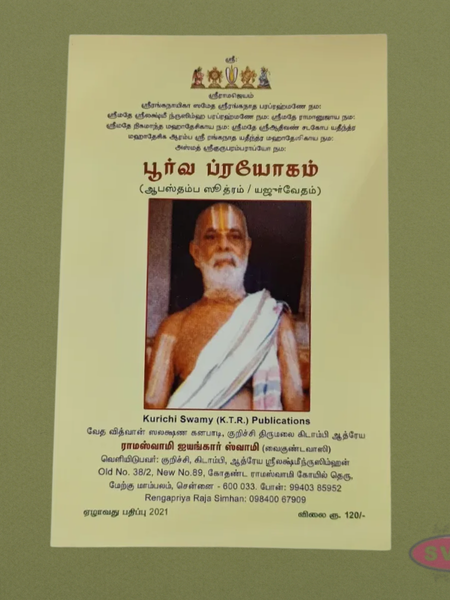Poorva Prayogam – Aapasthamba Suthram (Yajur Veda Ritual Procedures)