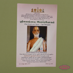 Sri Vaishnava Apara Prayogam – (ஆஸ்திகம்ஸாந்த்ரம் – யஜுர்வேதம்) - Yajur Veda Ritual Procedures (Tamil with Sanskrit Text)