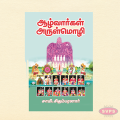 Azhvargal Arulmozhi (Tamil) | Sacred Hymns of the Azhwars