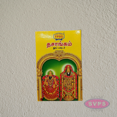 Dasangam Powder for Pooja – Traditional Fragrant Herbal Powder