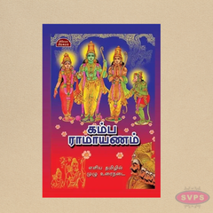 கம்ப ராமாயணம் (தமிழ்) | Kamba Ramayanam Tamil Book | Classic Hindu Epic