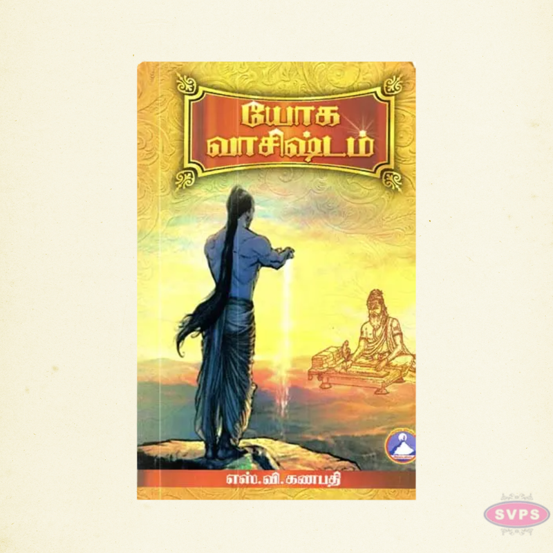 Yoga Vasishta Tamil Book – Ancient Hindu Philosophy & Vedanta