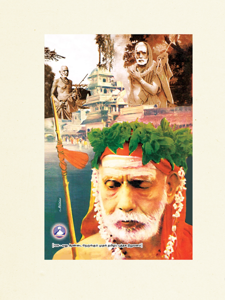 Sri Maha Periyava Mahara Slokangal Varalaru – Part 1 | Tamil Spiritual Book