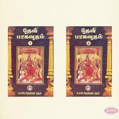 Sri Devi Bhagavatam Tamil Book Set (Vol. 1 & 2) – Divine Stories of Goddess Shakti