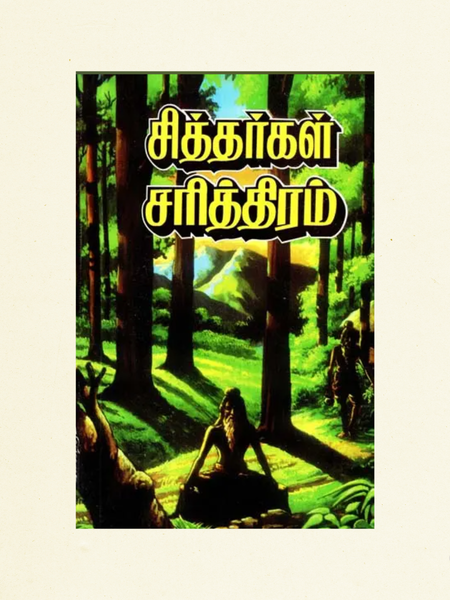 Siddhargal Sarithiram – Tamil Book on the Great Siddhars & Their Wisdom