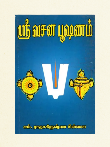 Sri Vaishnava Bhooshanam – Tamil Spiritual & Religious Book