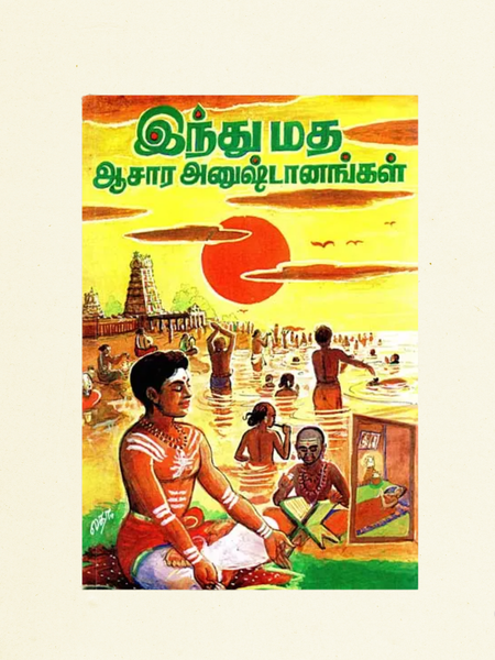 Hindu Matha Aachara Anushtanangal (Tamil) – Complete Guide to Hindu Rituals & Traditions