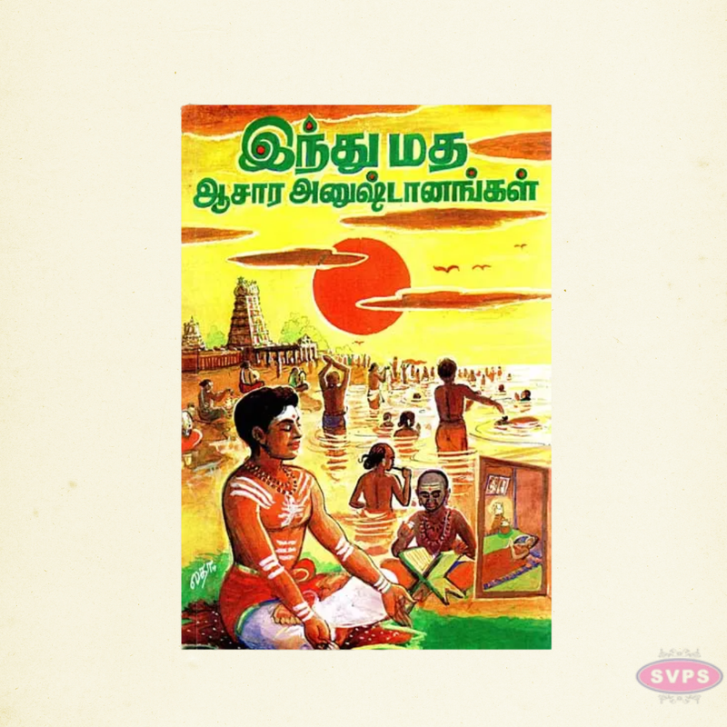 Hindu Matha Aachara Anushtanangal (Tamil) – Complete Guide to Hindu Rituals & Traditions
