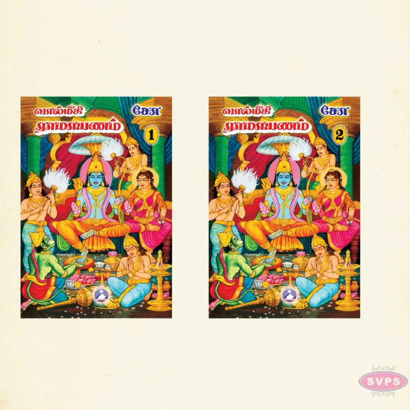 Sri Valmiki Ramayanam Tamil Book Set (Vol. 1 & 2)